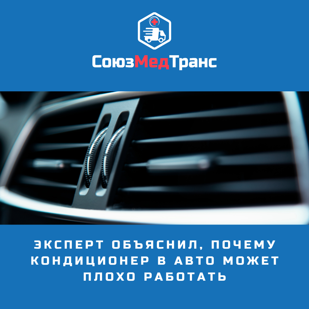 Эксперт объяснил, почему кондиционер в авто может плохо работать