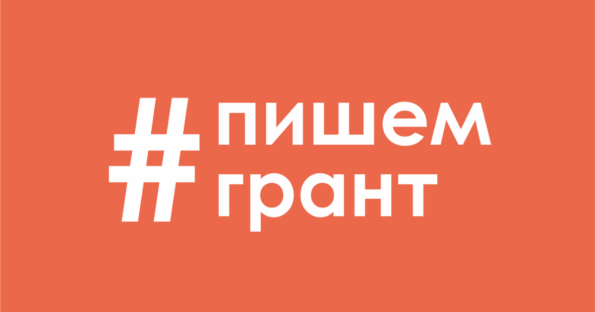 5 вопросов, которые помогут выбрать идею для заявки на грант