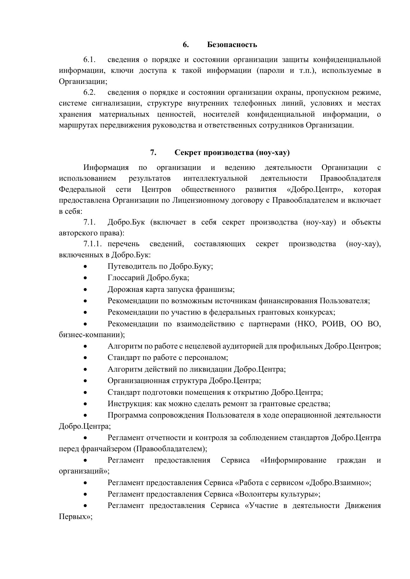 Положение о сведениях, составляющих конфиденциальную информацию, страница 9