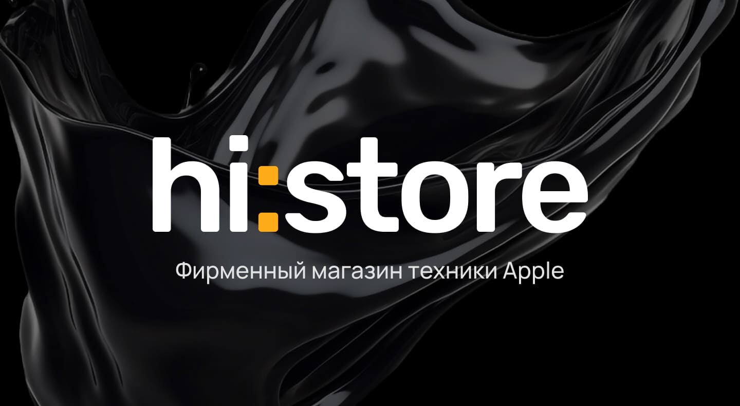 hi:store — фирменный магазин техники Apple и аксессуаров в Перми