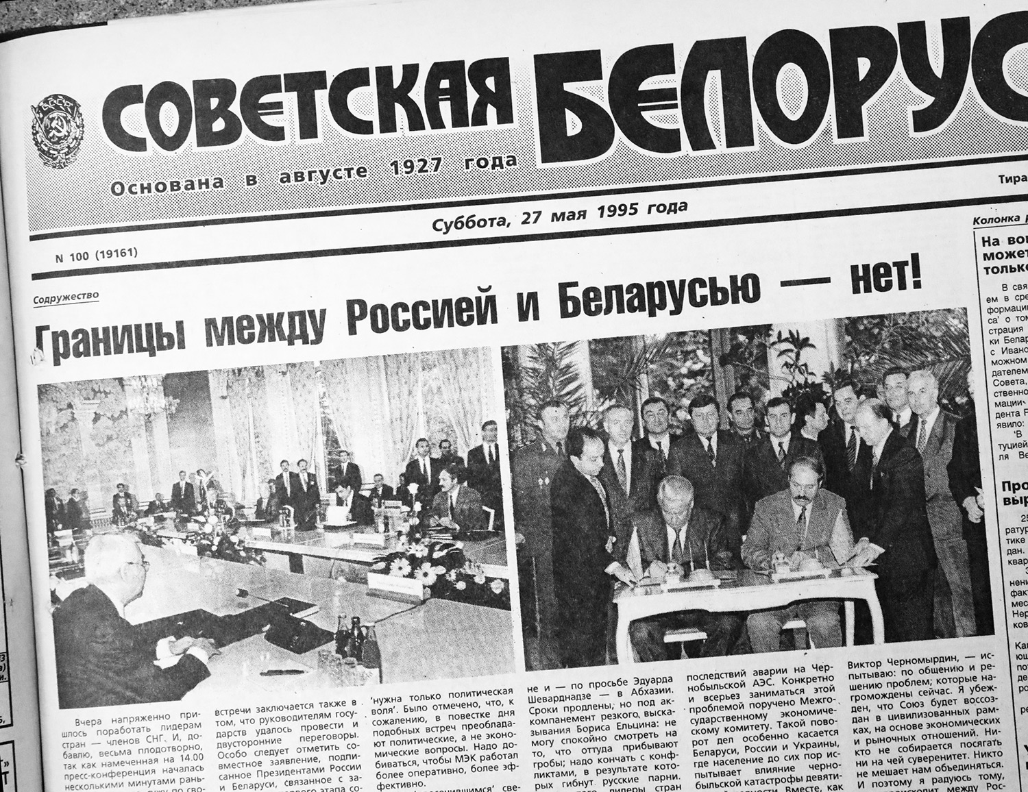 Договор о дружбе, добрососедстве и сотрудничестве Беларуси и России