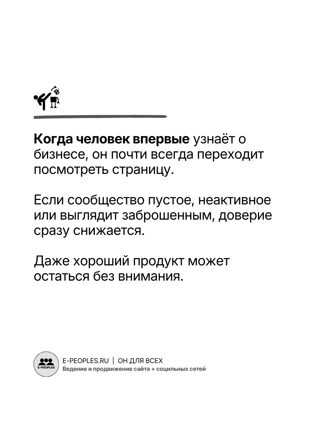 e-peoples.ru - продвижение сайта и социальных сетей