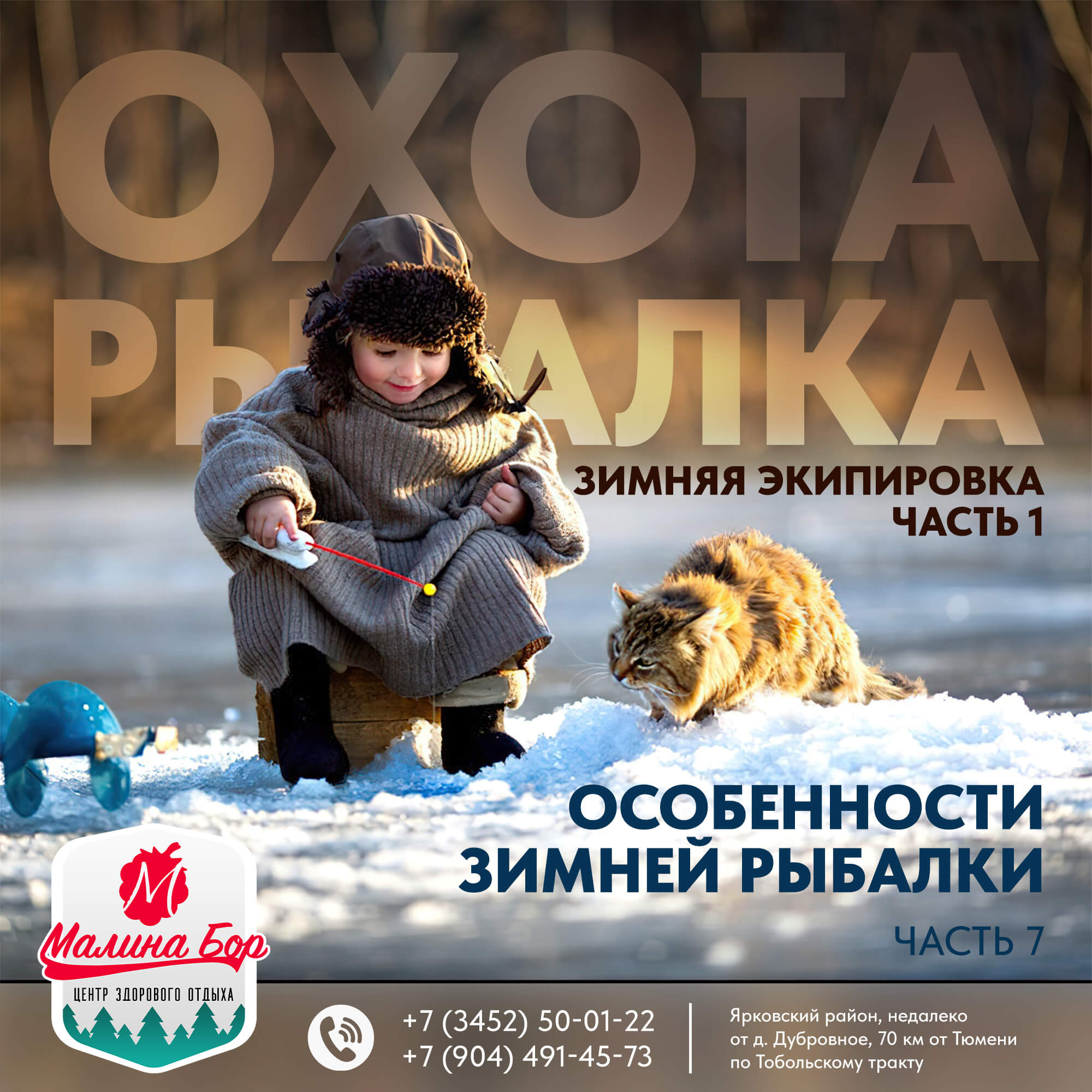 Малина Бор тюмень база отдыха отдых за городом