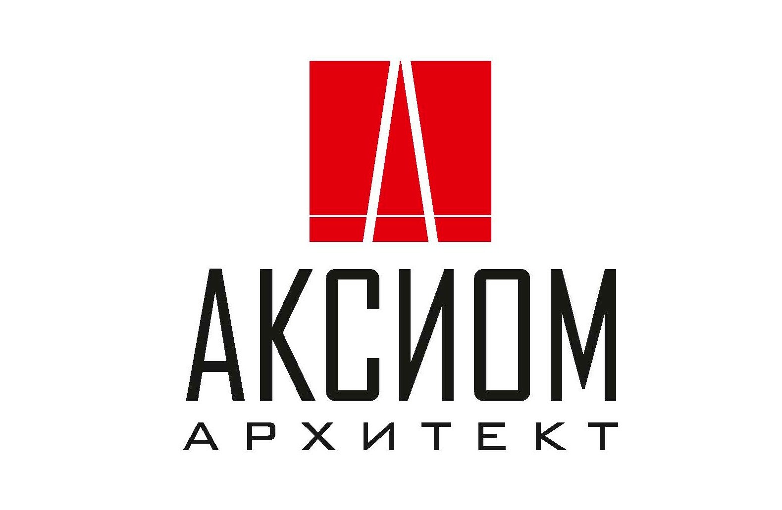 АКСИОМ - Архитектурное проектирование