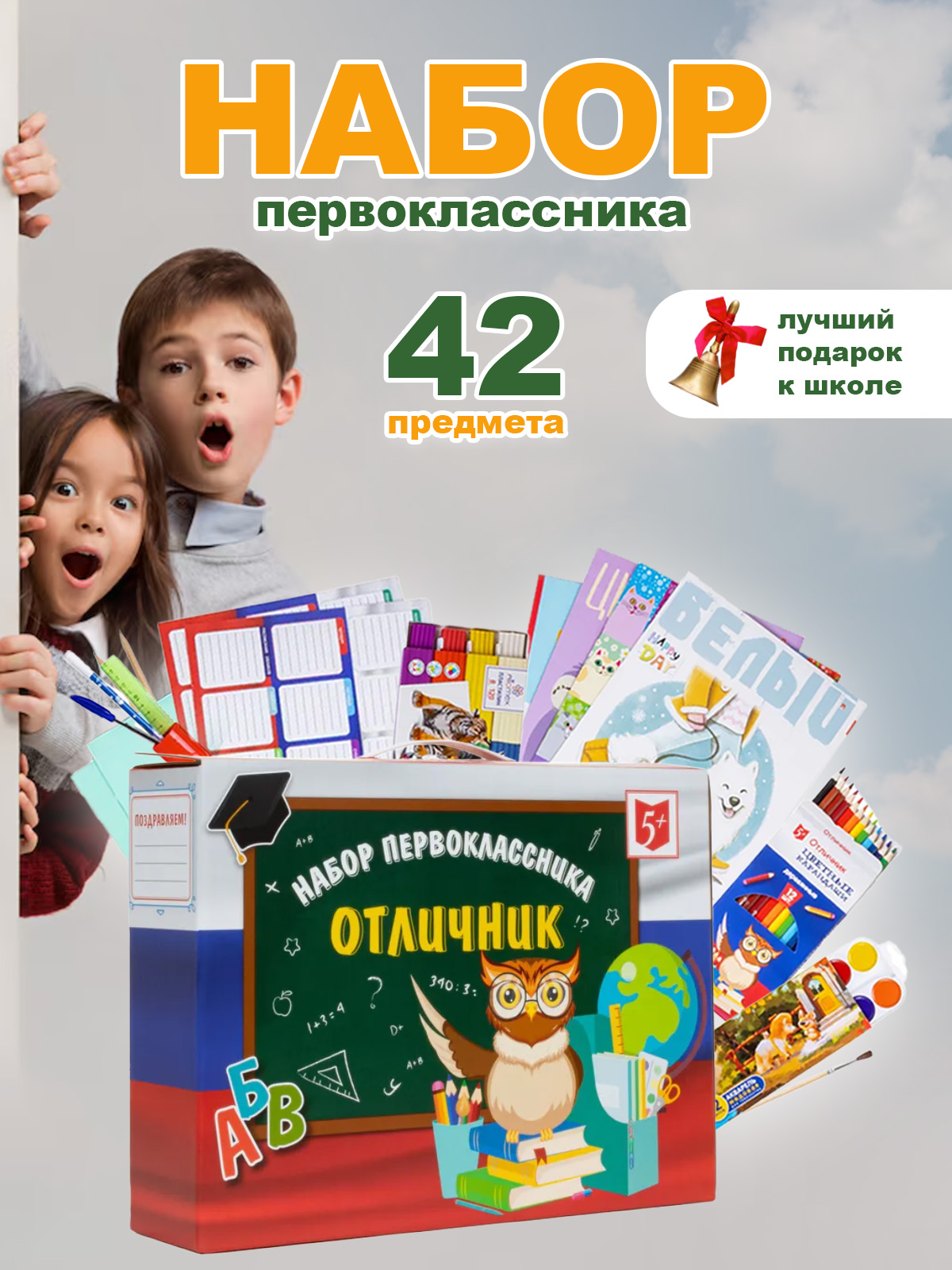 Набор первоклассника универсальный, 28 предметов