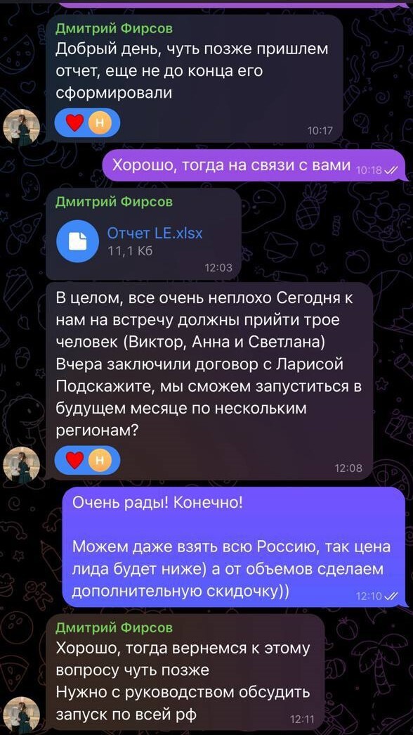 Переписка с клиентом 2