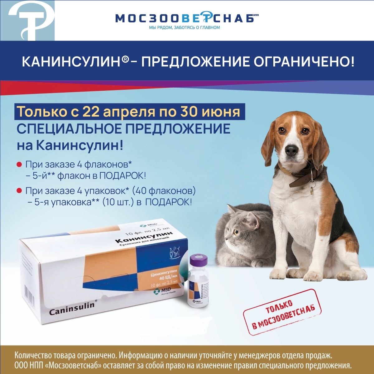 МОСЗООВЕТСНАБ