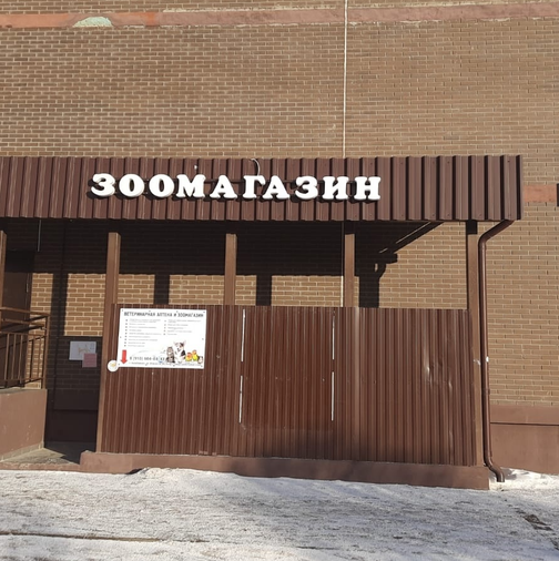 Ветеринарная аптека в Балабаново.