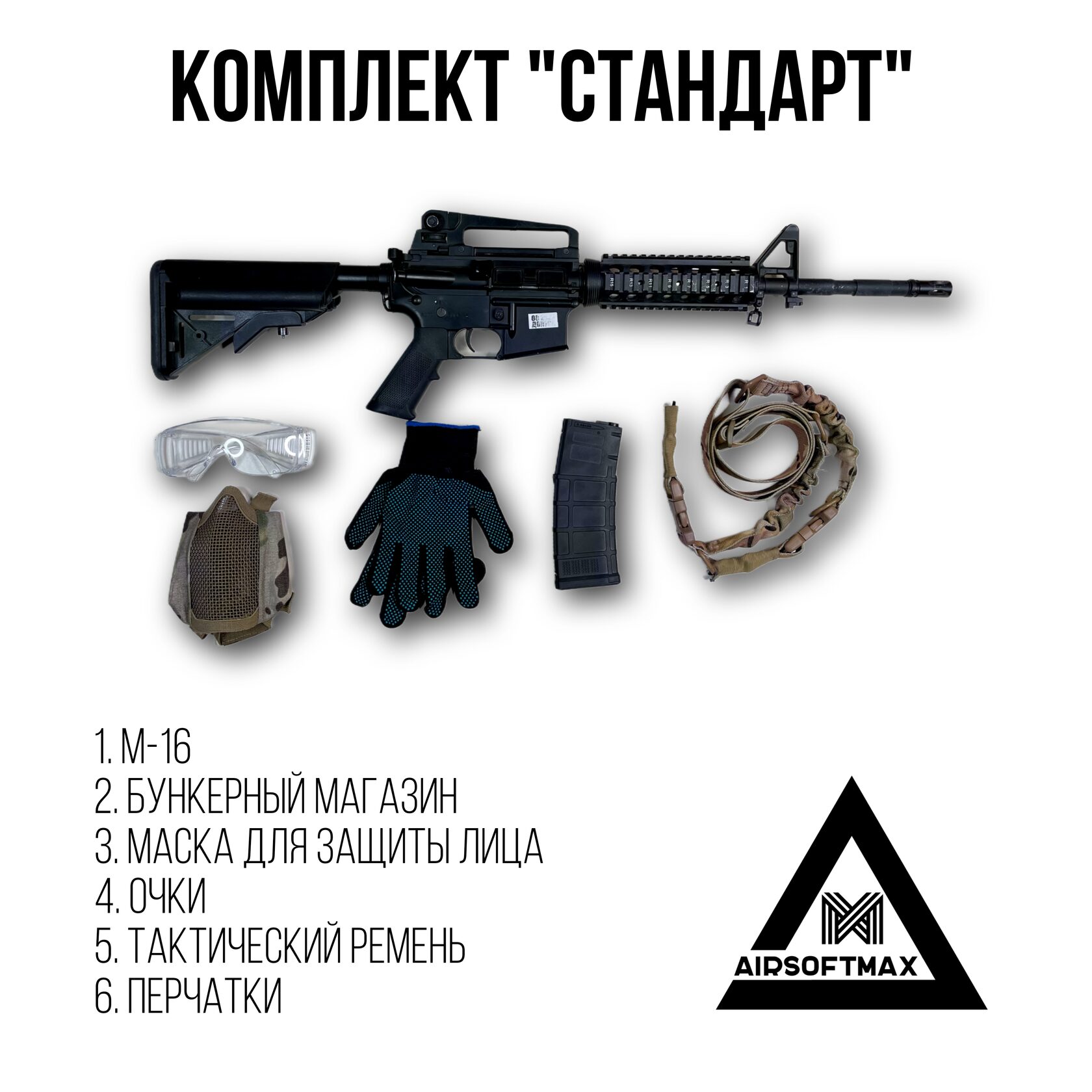 AirsoftMax Страйкбол в Ростове-на-Дону и Области