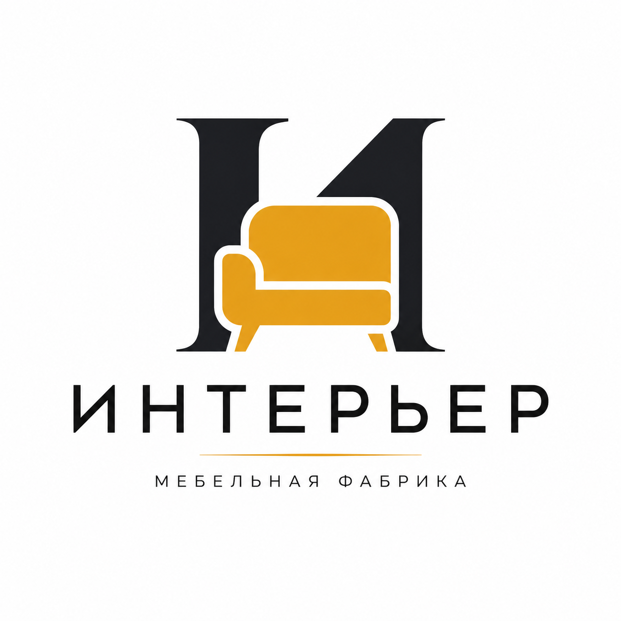 Интерьер