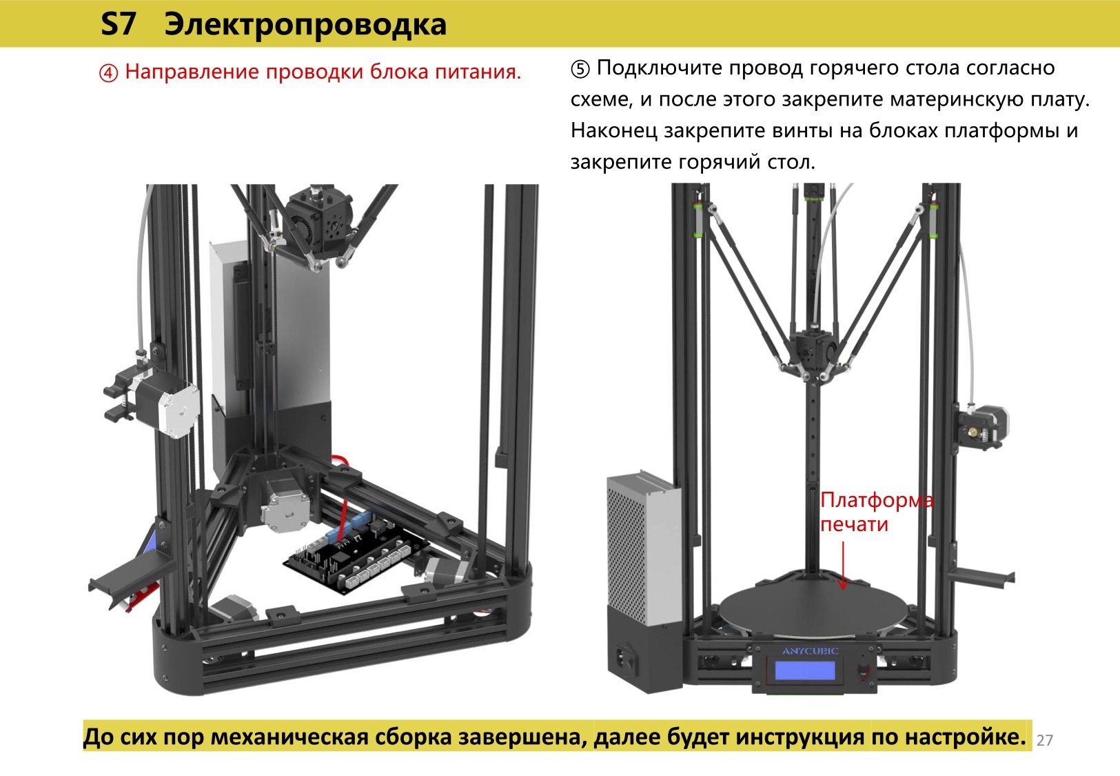 Anycubic Kossel Plus чертеж. Anycubic Kossel схема. Anycubic Kossel защита для направляющих. Anycubic Predator сборка.