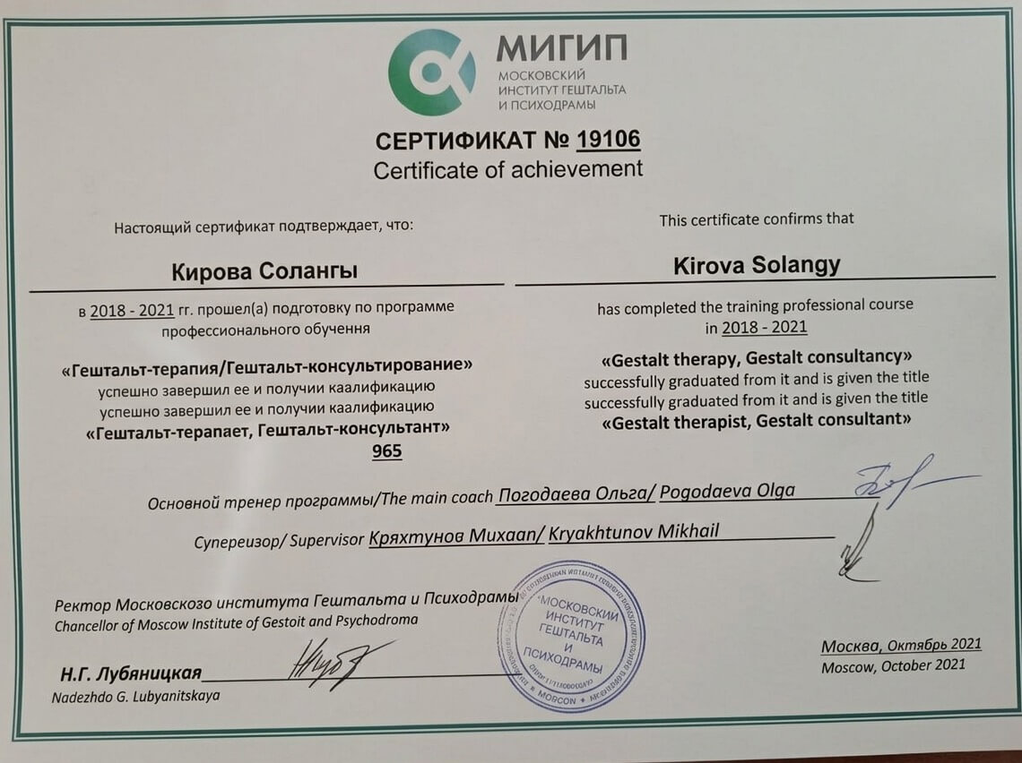 Сертификат по гештальт-терапии