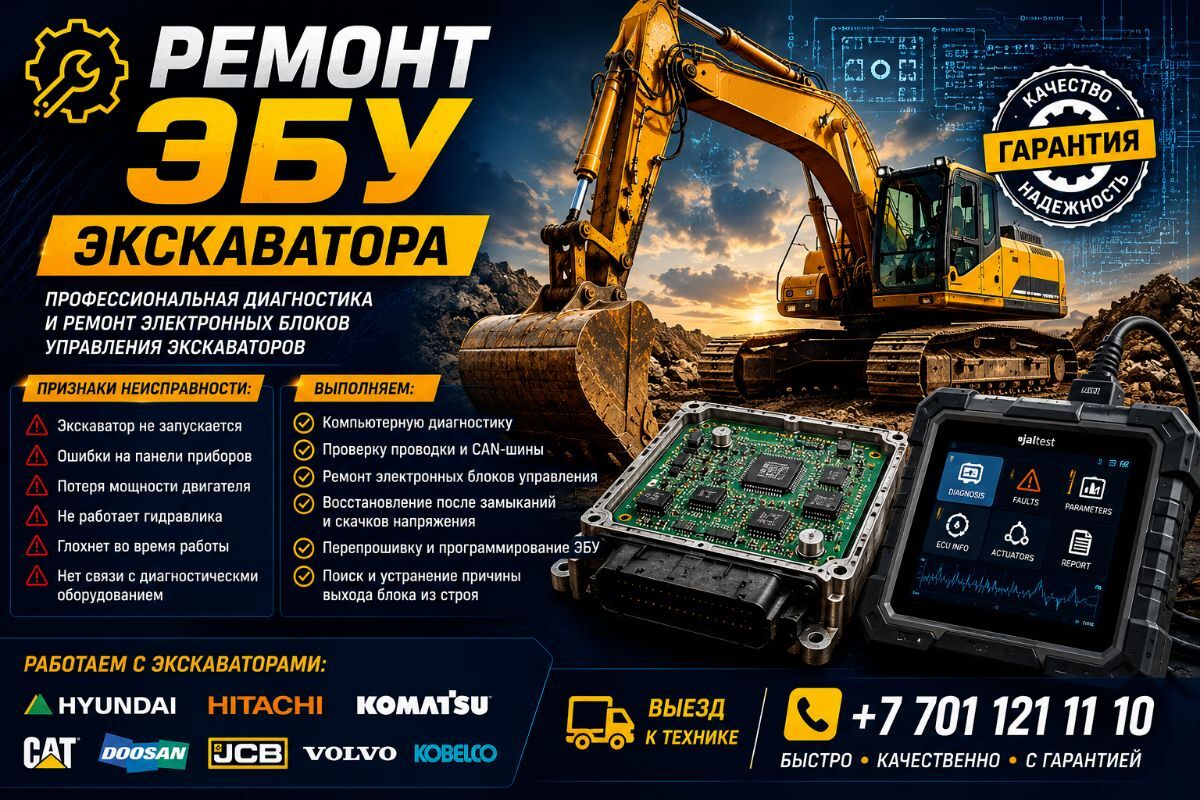 Ремонт ЭБУ экскаватора авто компьютера