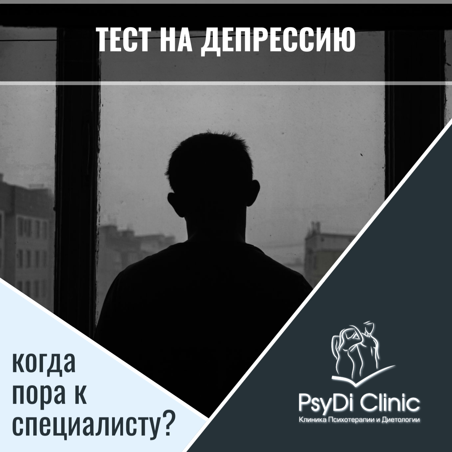 Тест на депрессию: когда пора к специалисту?