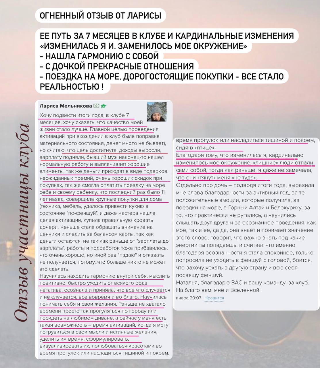 Лариса — итог года в клубе