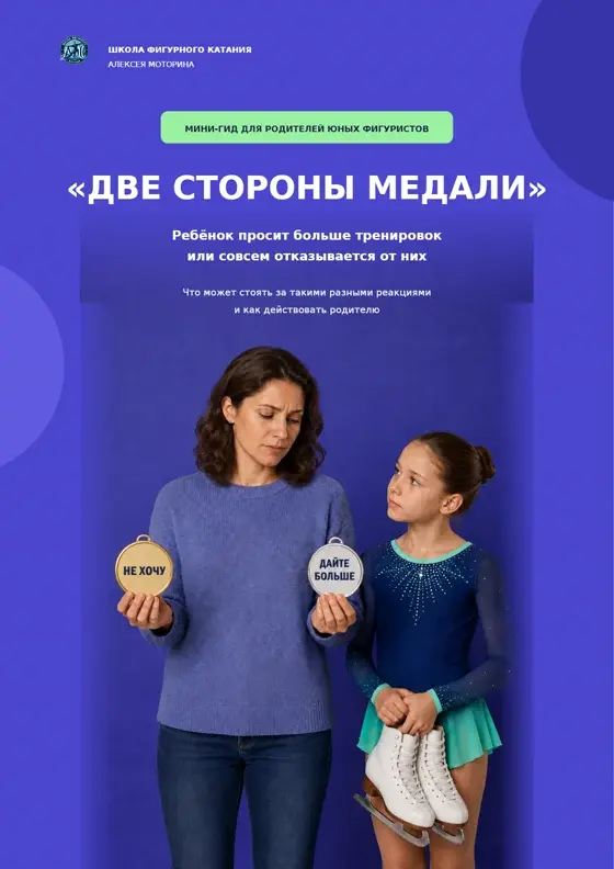 Обложка гайда «Две стороны медали»