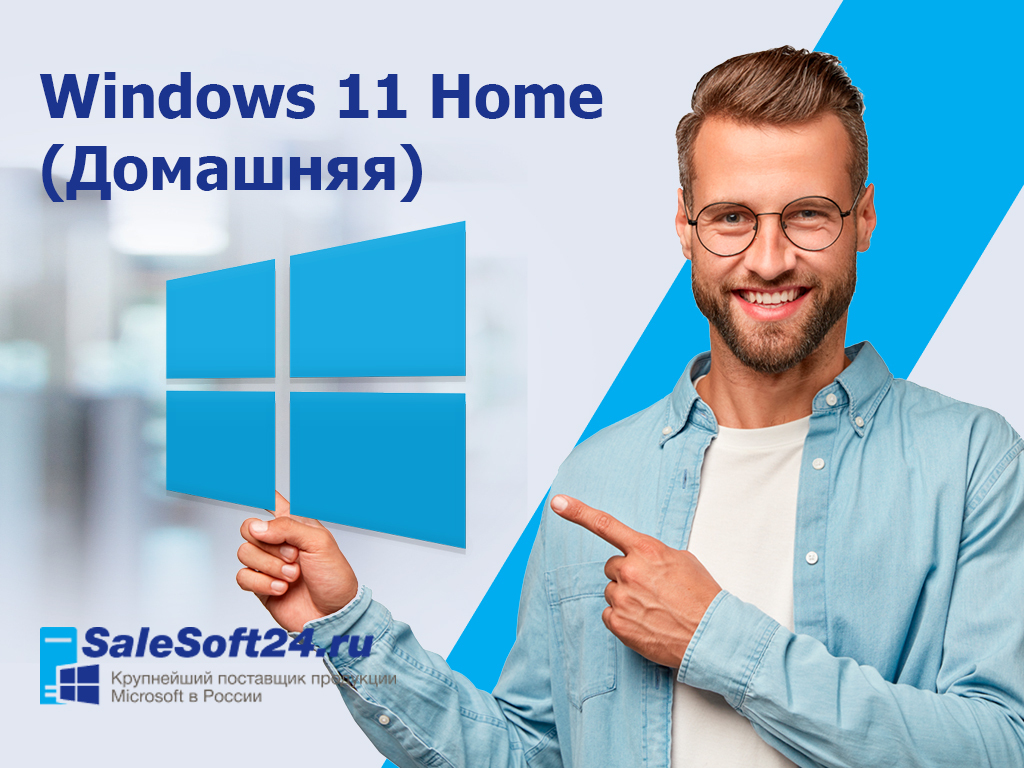 Купить Windows 11 Home (Домашняя) | Купить Microsoft