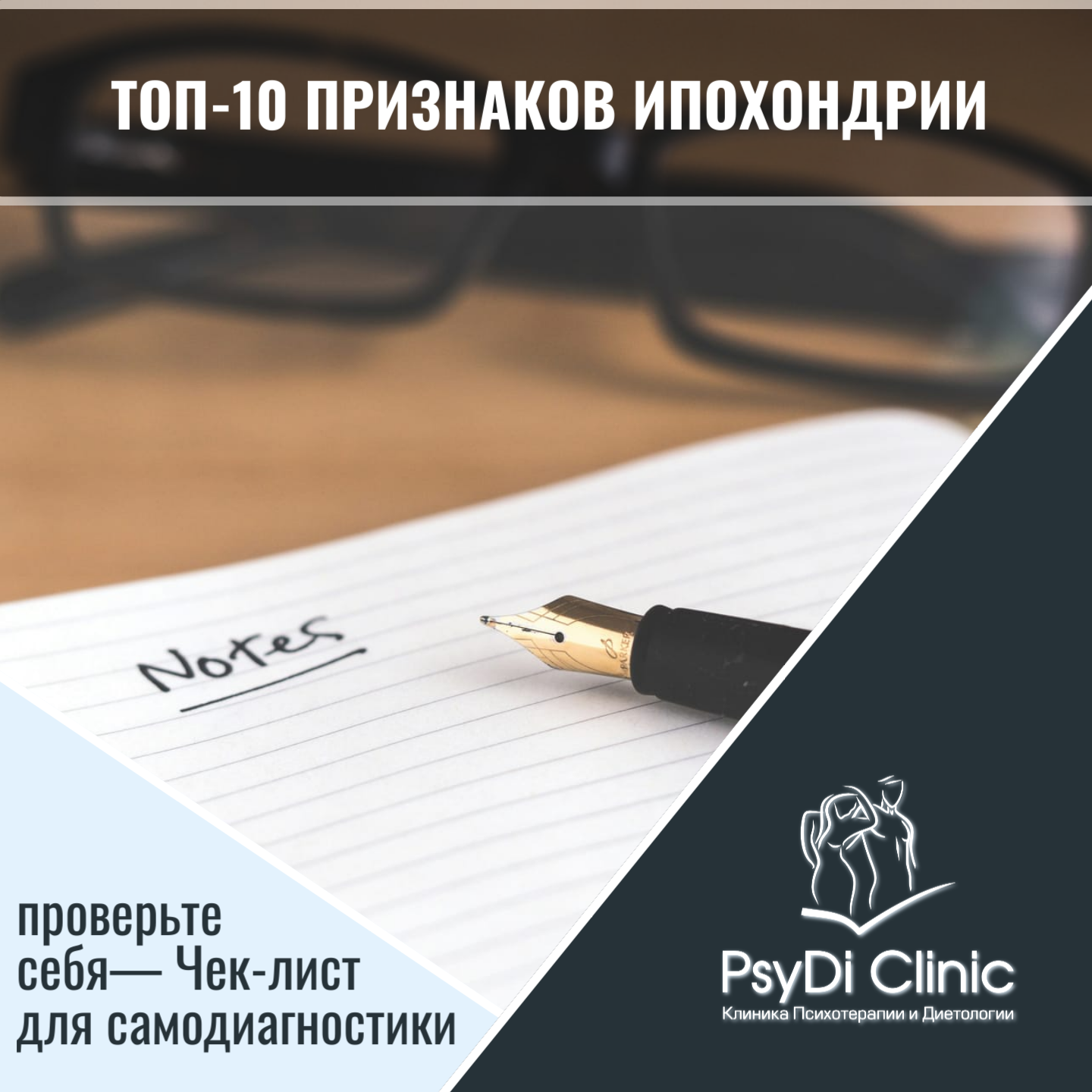 Топ-10 признаков ипохондрии: проверьте себя» — Чек-лист для самодиагностики ��