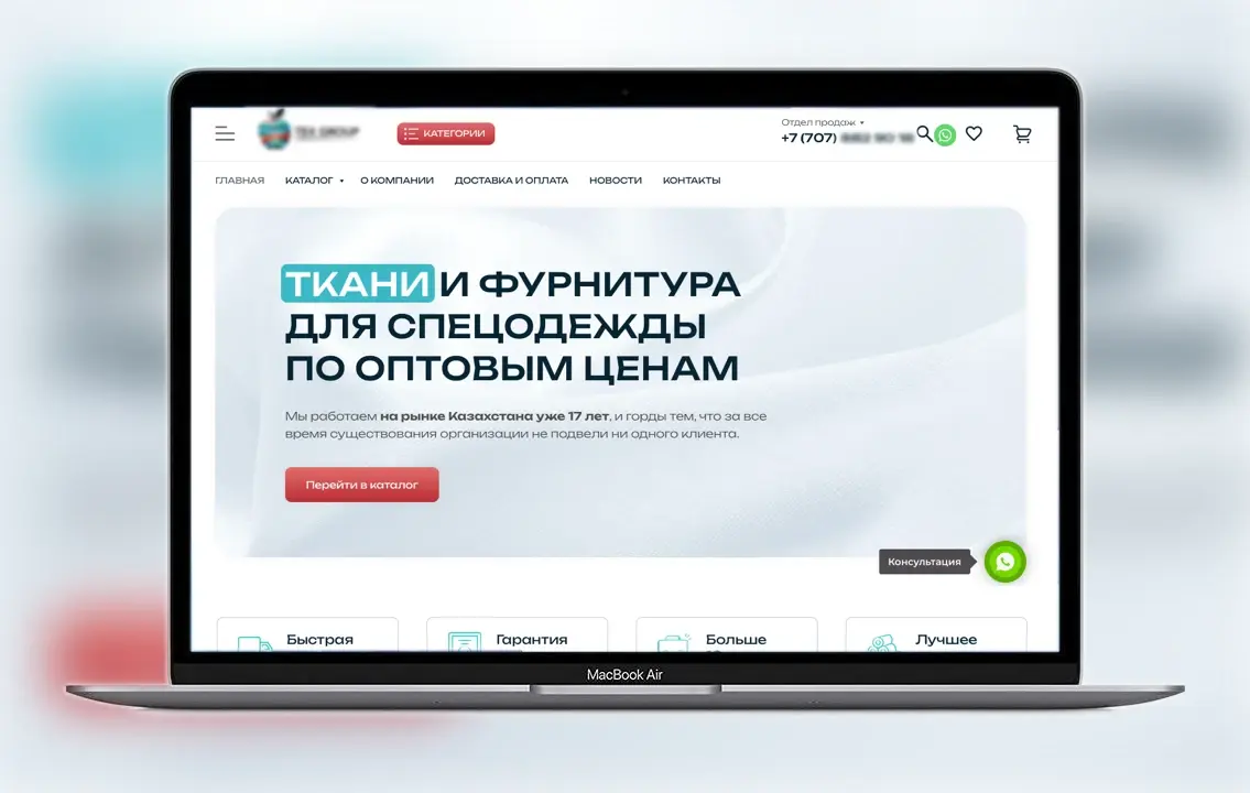 Скриншот экрана лендинга Кейс маркетингового агентства Метриум в нише ткани для спецодежды