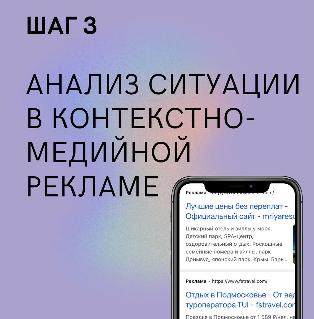 Маркетинговая стратегия продвижения туристических агентств в интернете,  конкурентный анализ, настройка рекламы.