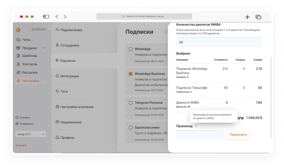 обновления Radist.Online починили баги и обновили уведомления