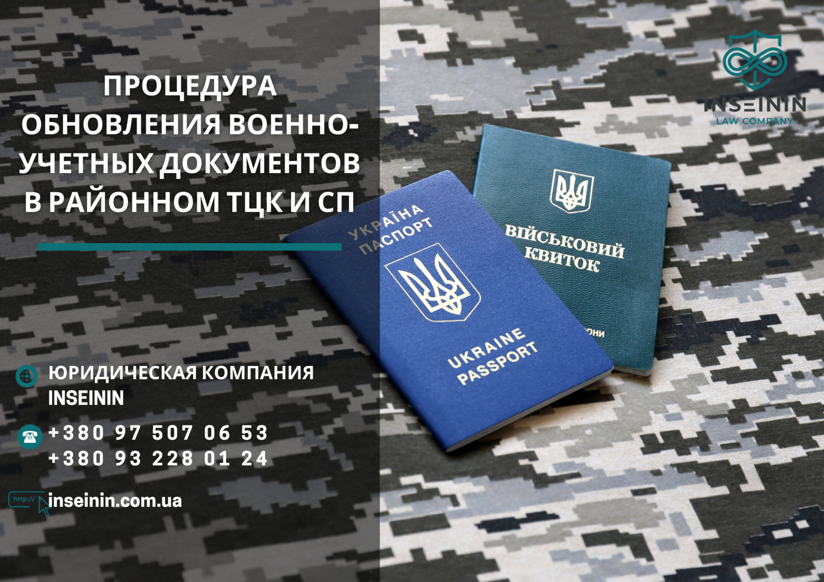 Процедура обновления военно-учетных документов в районном ТЦК и СП