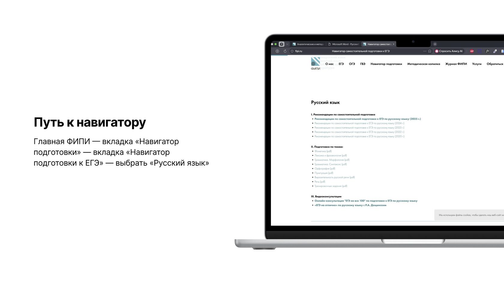 Путь к навигатору самостоятельной подготовки к ЕГЭ по русскому языку