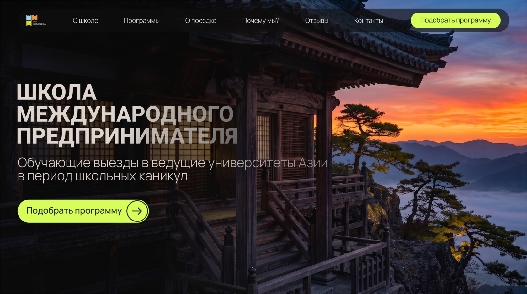 Сайт Школы международного предпринимателя