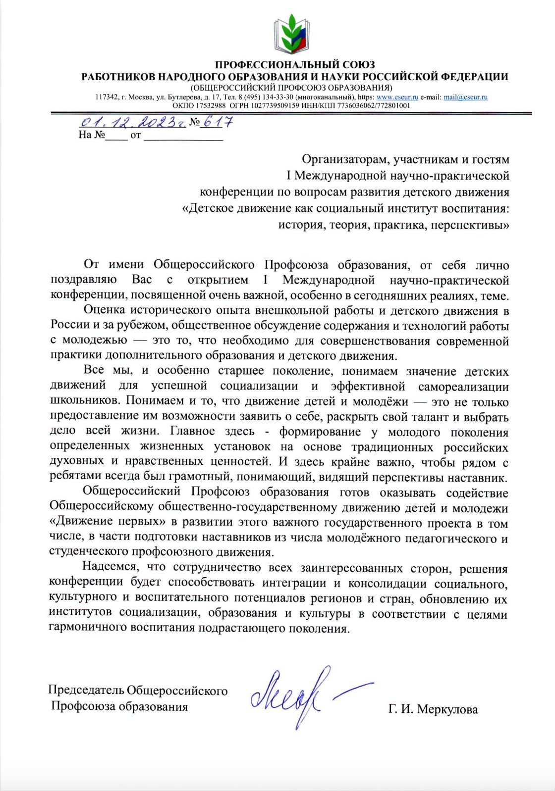 I Международная научно-практическая конференция по вопросам развития  детского движения