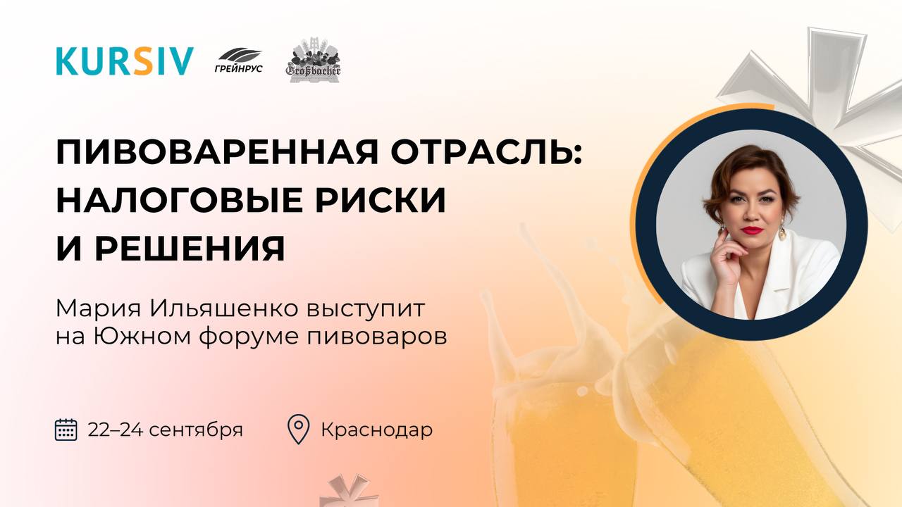 Пивоваренная отрасль: налоговые риски