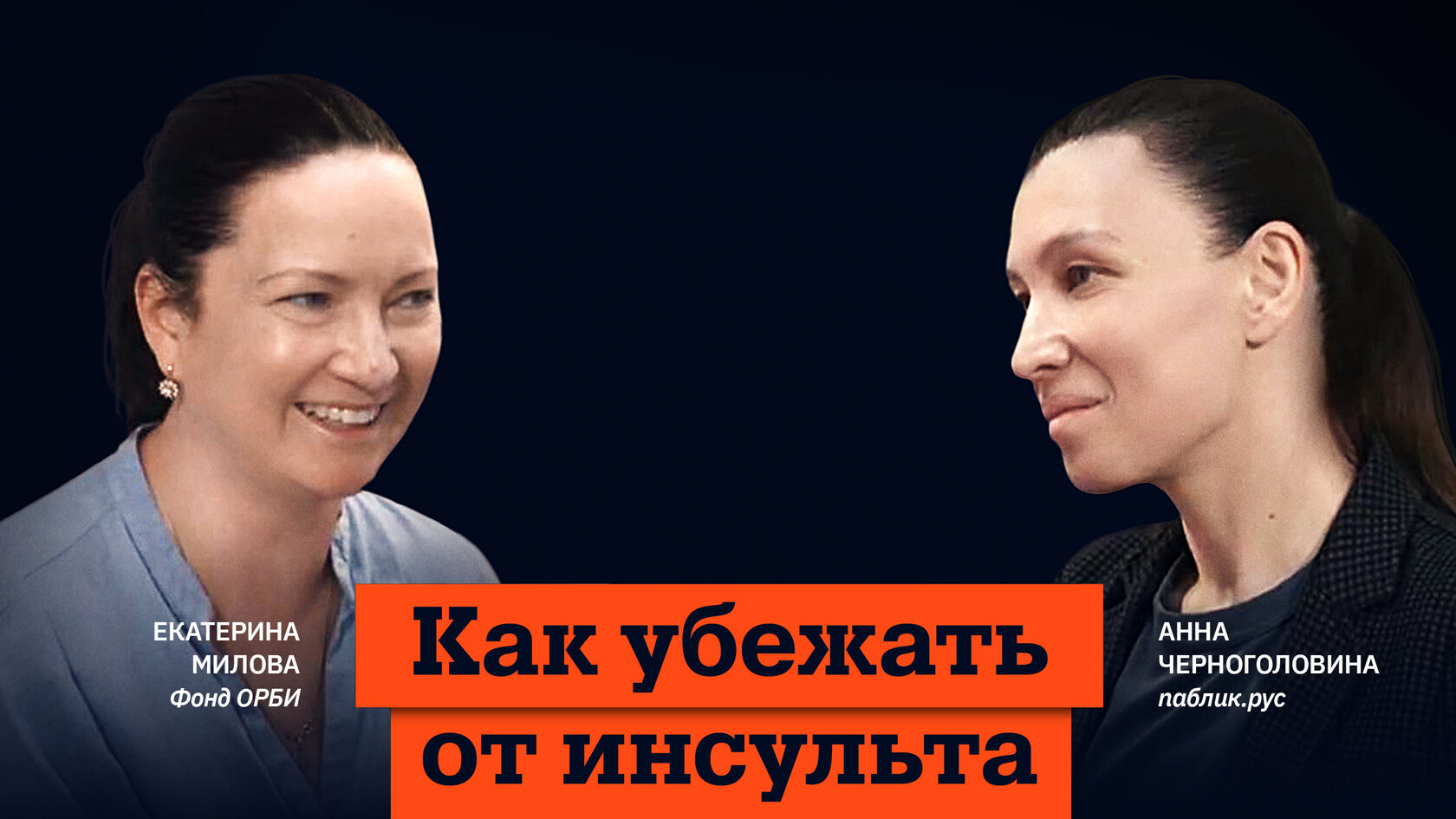 Фонд ОРБИ