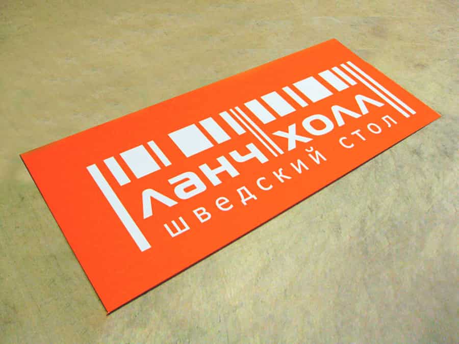 Рекламная табличка для ресторана