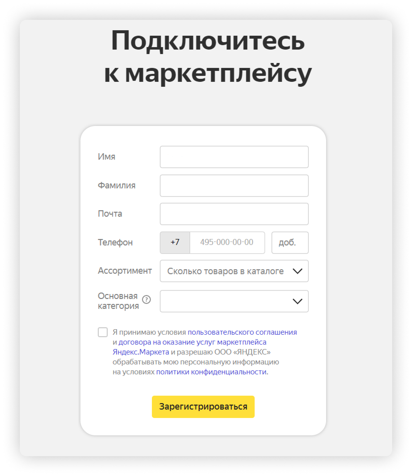 Регистрация на Яндекс.Маркет