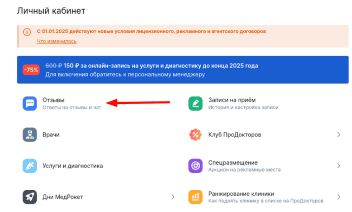 Как зарегистрировать клинику на сайте ПроДокторов: пошаговая инструкция