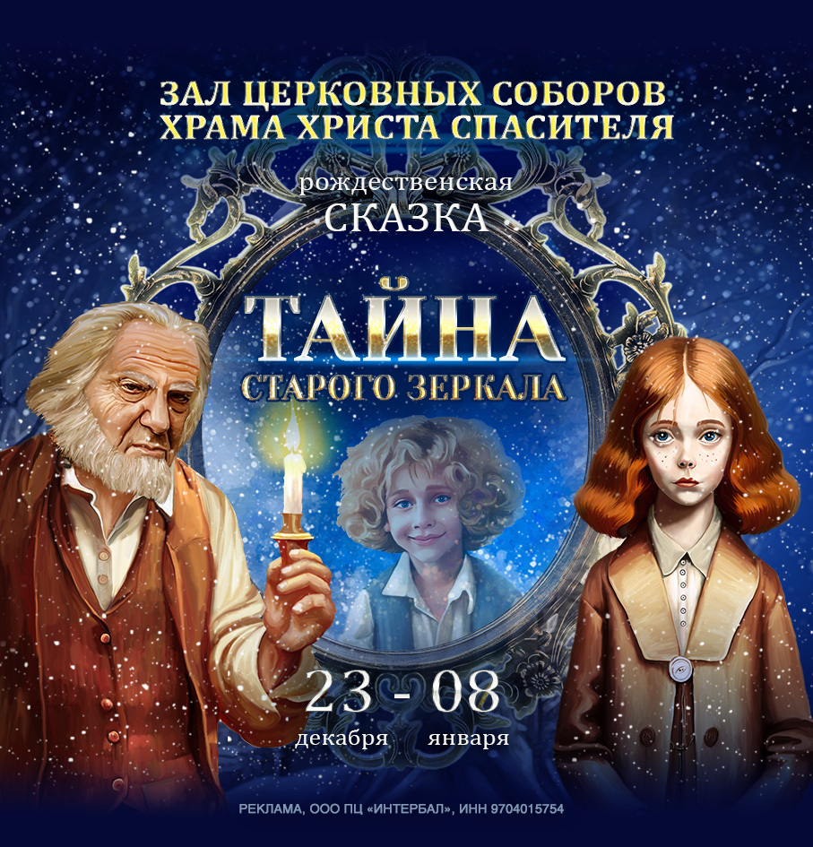 Концерт в храме христа спасителя афиша 2024. Елка в храме Христа Спасителя 2023 отзывы.