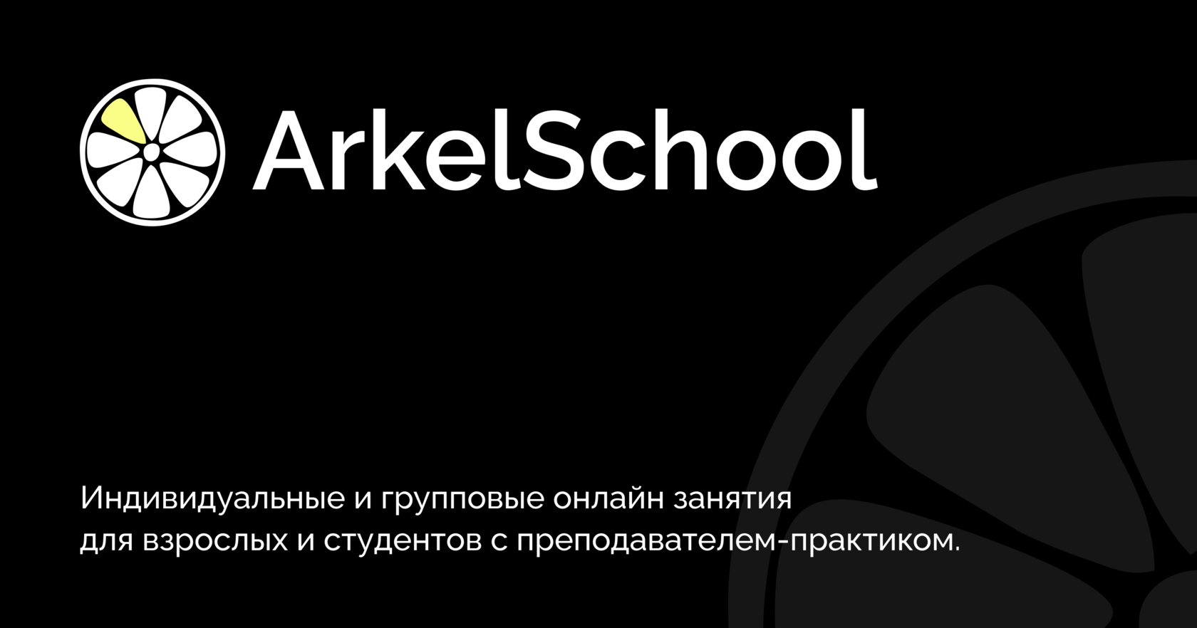 ArkelSchool