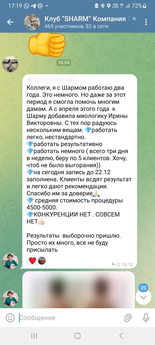 Скриншот отзыва о SHARM, 2