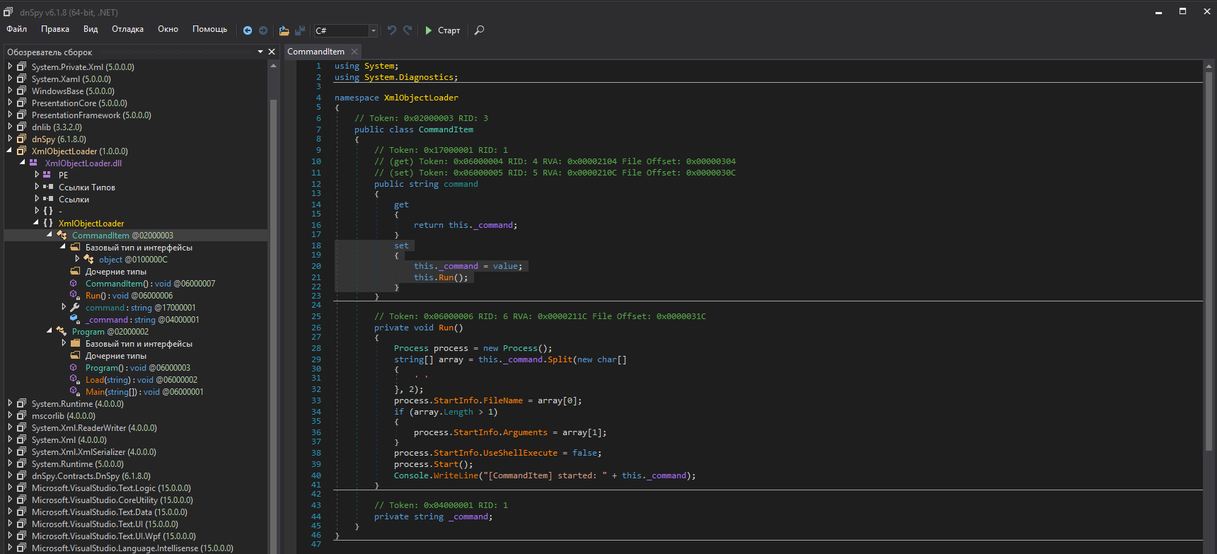 CommandItem в dnSpy целиком