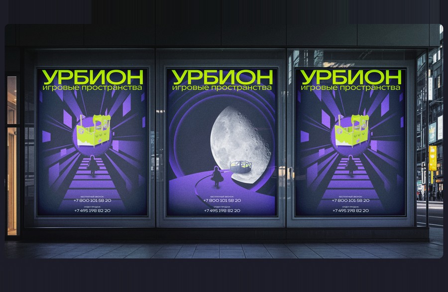 Три фиолетовые афиши «Урбион — игровые пространства» с игровым комплексом и Луной в витрине ночной улицы