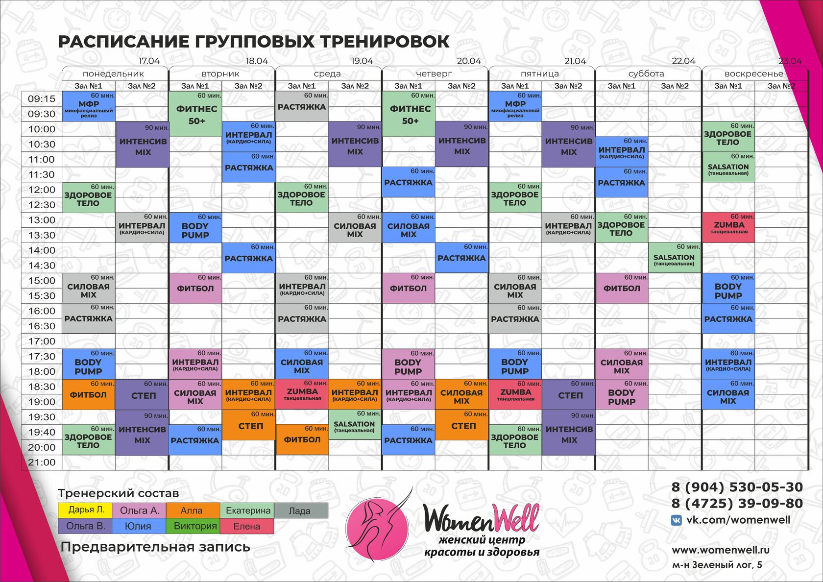 Расписание в электростали на завтра. Порядок фитнес Тольятти расписание. ОПК расписание. Три океана Курск расписание групповых занятий.