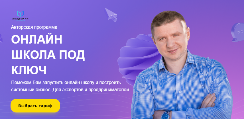 Онлайн-школа под ключ