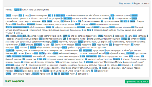 Проверяем водную статью на Text.ru
