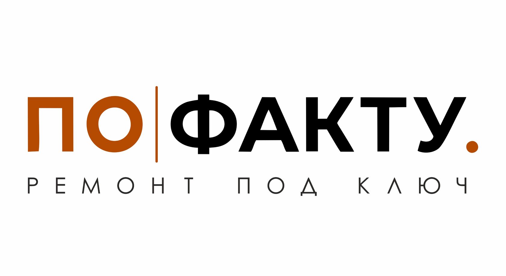 По Факту — ремонт под ключ, логотип компании