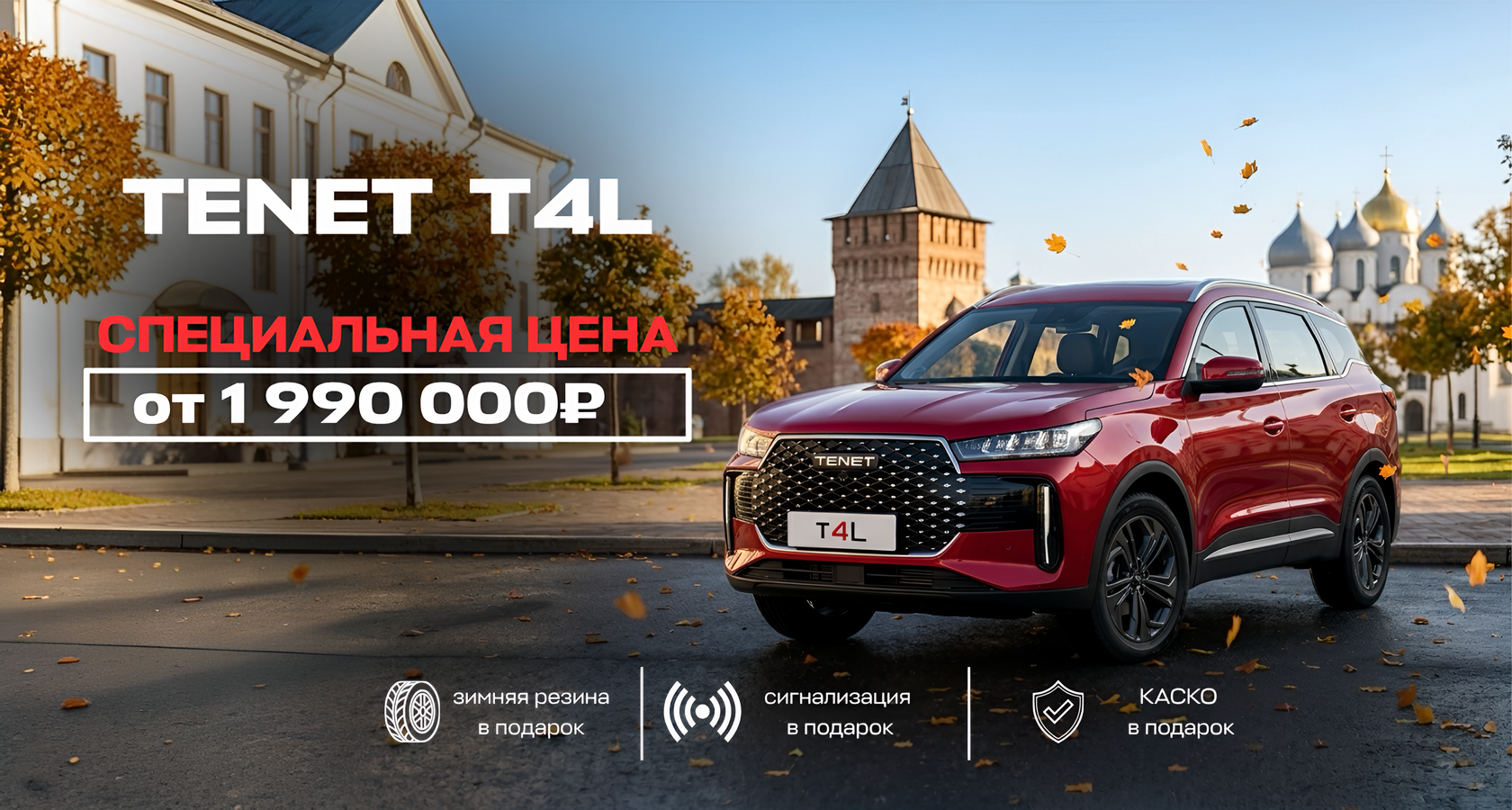 TENET T4L — запись на тест-драйв