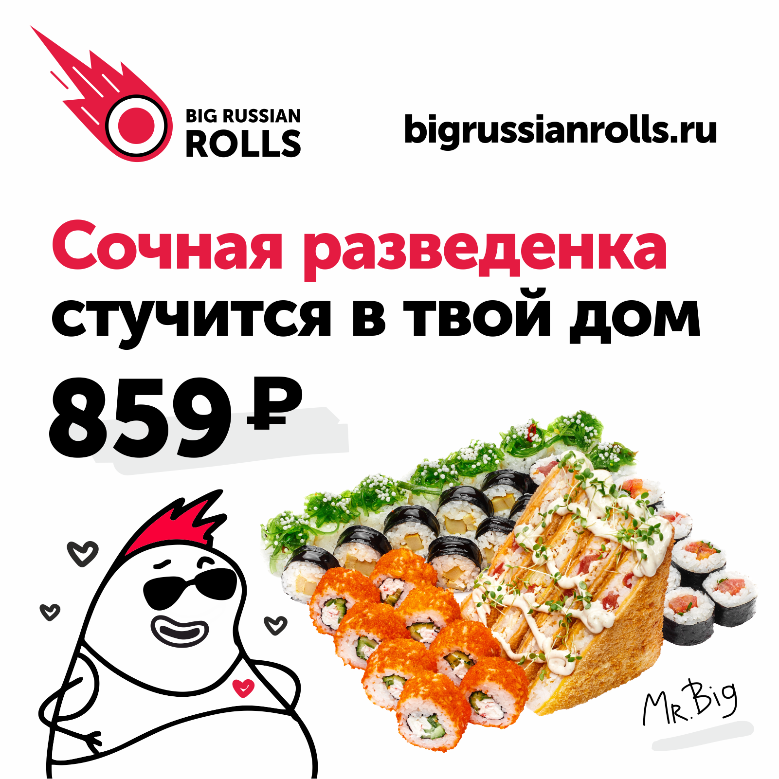 Big Russian Rolls - франшиза доставки японской еды от создателей «Ёбидоёби»  и холдинга Puzzle Food