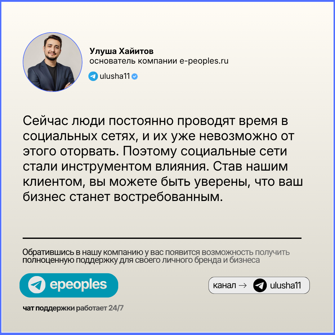 Улуша Хайитов - основатель компании e-peoples.ru