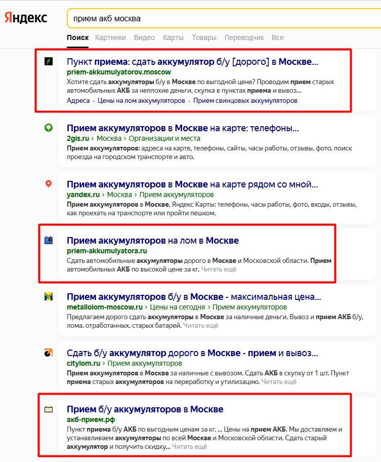 На примере ТОП-10 сайтов в выдаче Яндекса – 3 узконишевые под прием АКБ