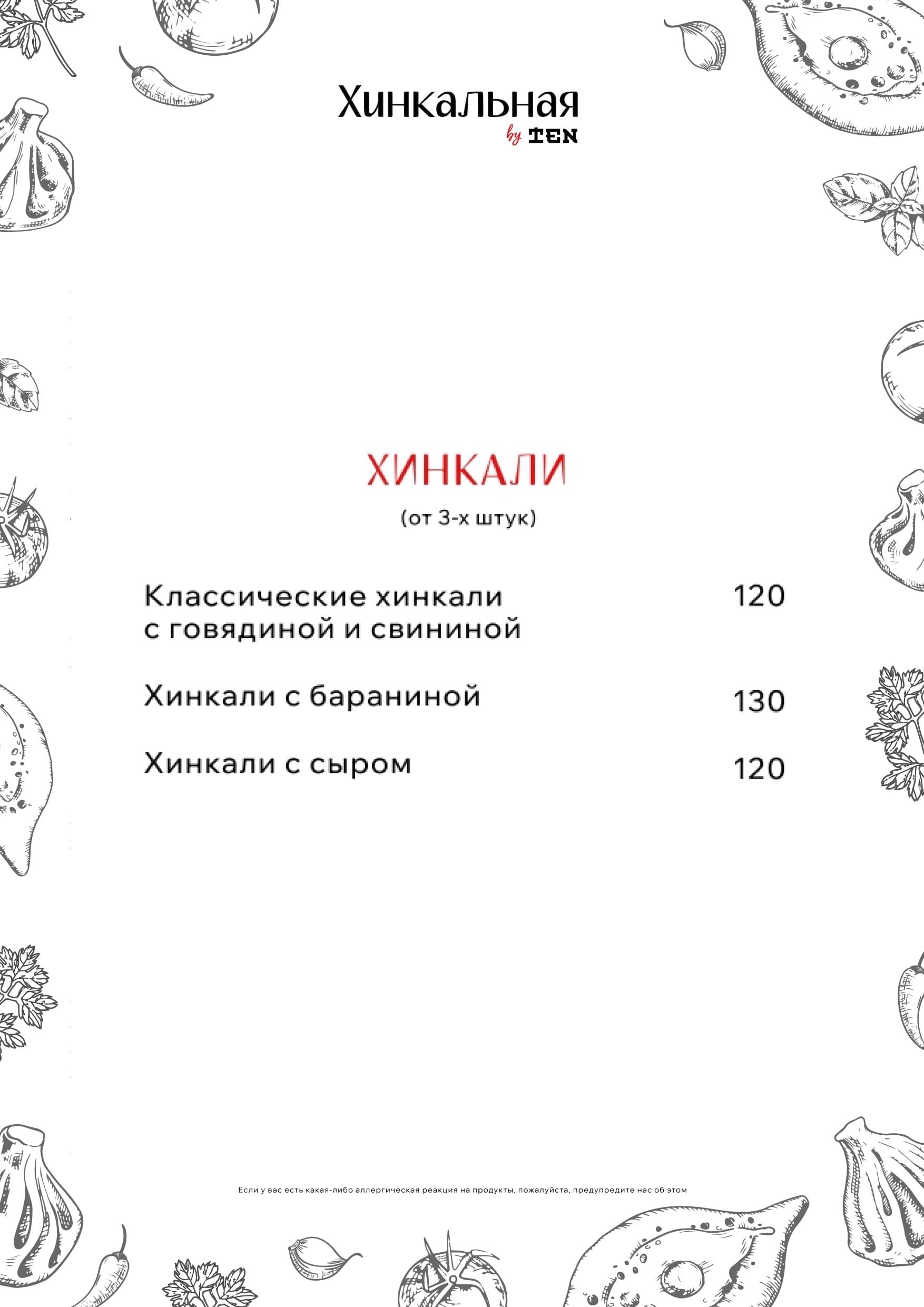 Хинкальная