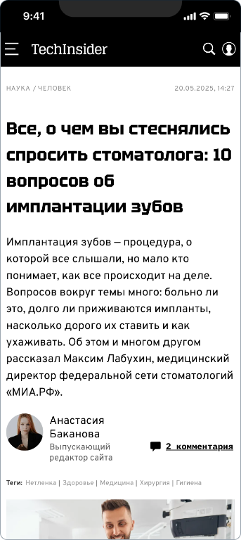 Стоматология