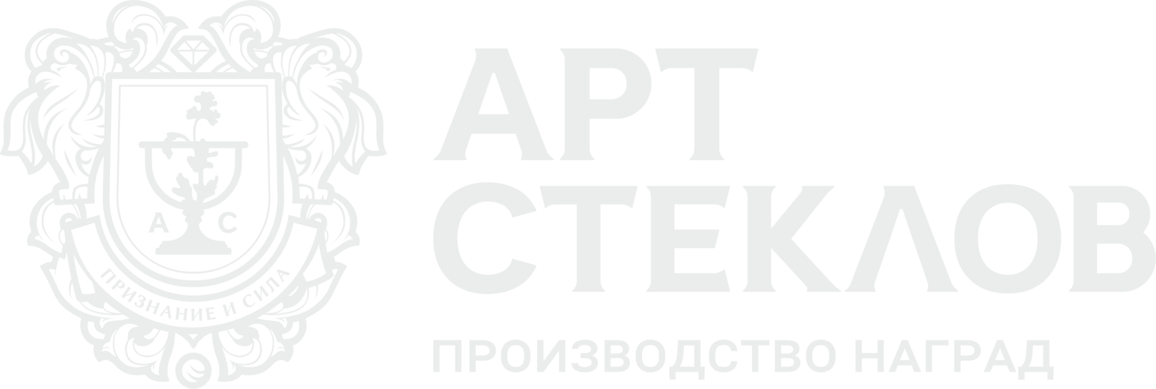  АРТ СТЕКЛОВ | Производство наград и бизнес-сувениров 
